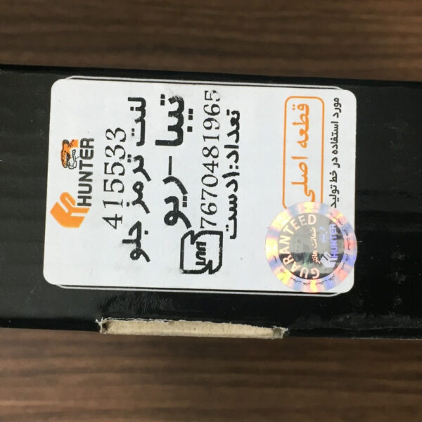 لنت ترمز جلو هانتر کد 415533 مناسب برای ریو