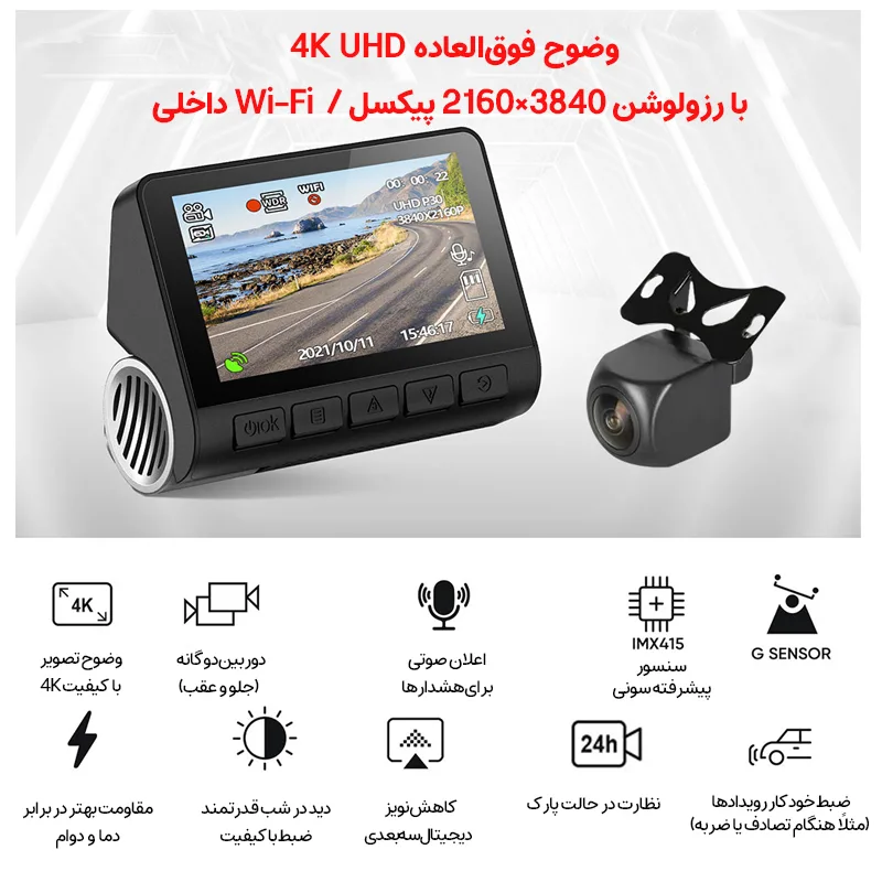 دوربین ثبت وقایع خودرو اتوویژن مدل HIS-4K-WiFi به همراه دوربین عقب